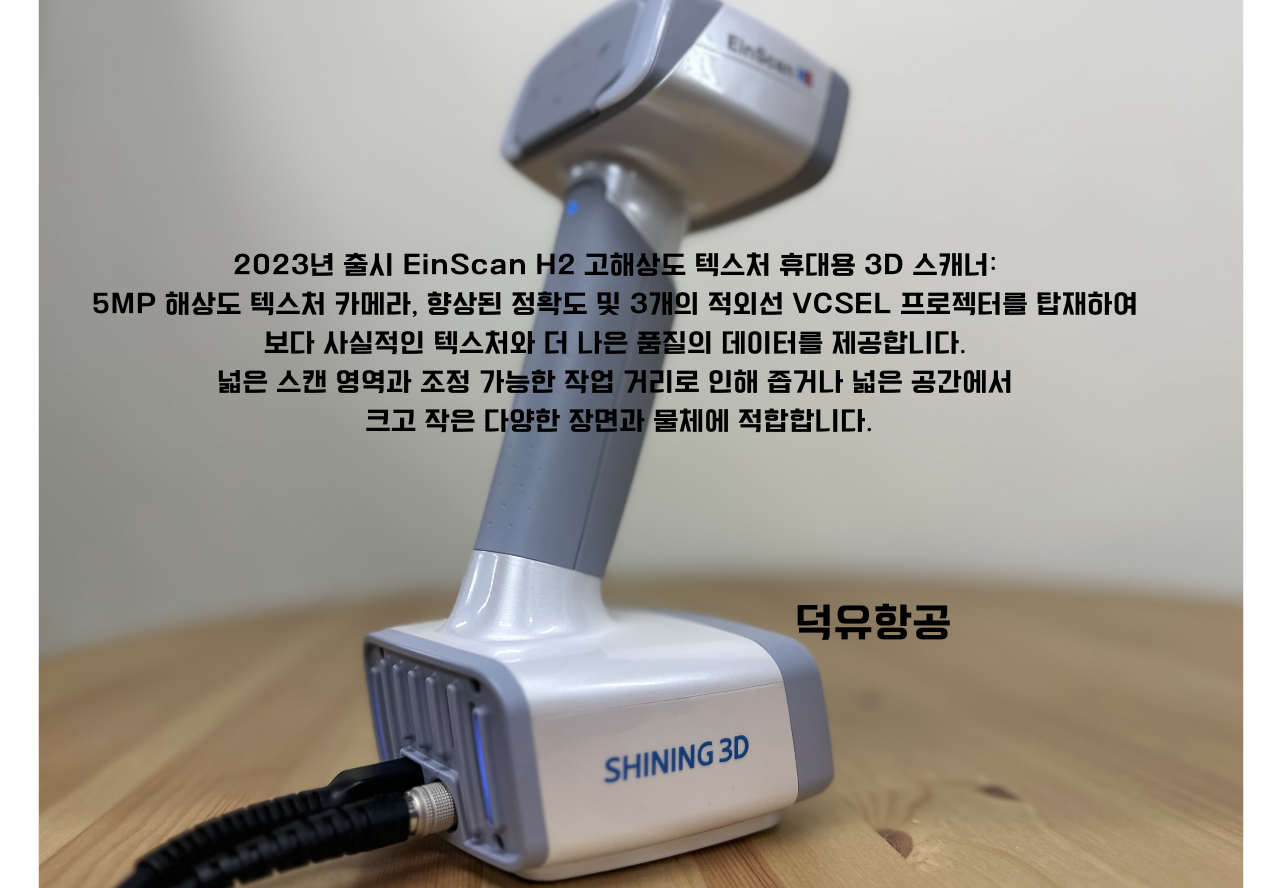 샤이닝3D 아인스캔H2 3D스캐너