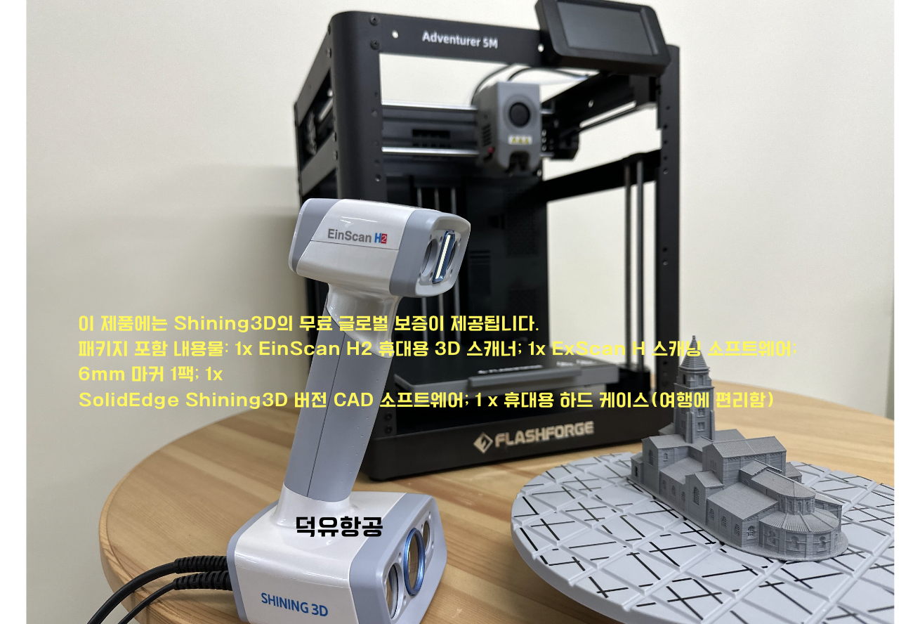 샤이닝3D 아인스캔H2 3D스캐너
